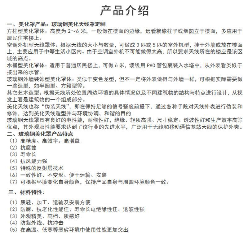 玻璃钢拉挤美化天线罩定做